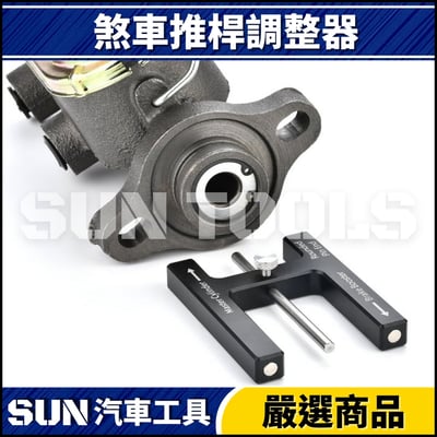 N 煞車推桿調整器2