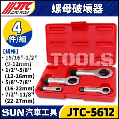 JTC-5612  4PCS 螺母破壞器3