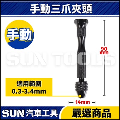 N 六角柄三爪夾頭7