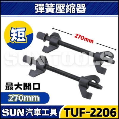 TUF-2205 2206 捲型彈簧壓縮器3