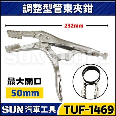 TUF-1469 齒型管束夾鉗(固定式)1