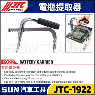 JTC-1922 電瓶提取器1