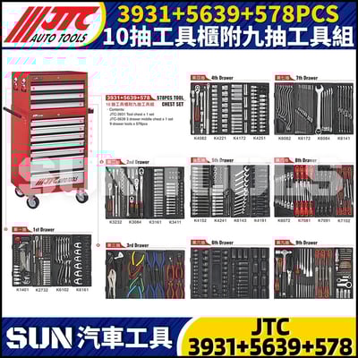JTC-3931+5639+578PCS 10抽工具櫃附九抽工具組1