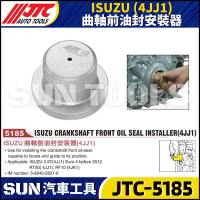 JTC-5185  ISUZU (4JJ1) 曲軸前油封安裝器1