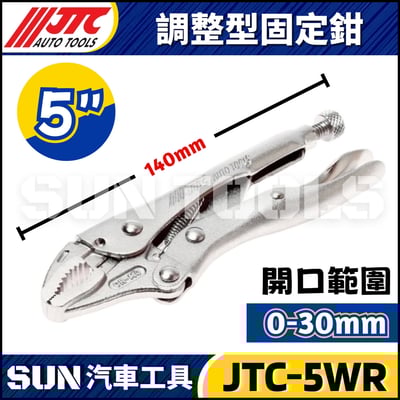 JTC 5WR 7WR 10WR 6LN 9LN 調整型固定鉗3