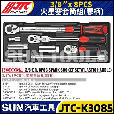 JTC-K3085 3/8"x 8PCS 火星塞套筒組(膠柄)1
