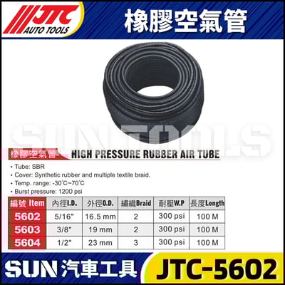 JTC-5602 5603 5604 橡膠空氣管1