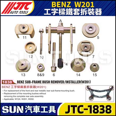 JTC-1838 BENZ(W201) 工字樑鐵套拆裝器1