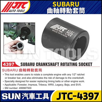 JTC-4397  SUBARU 曲軸轉動套筒1
