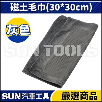 N 磁土毛巾/手套5