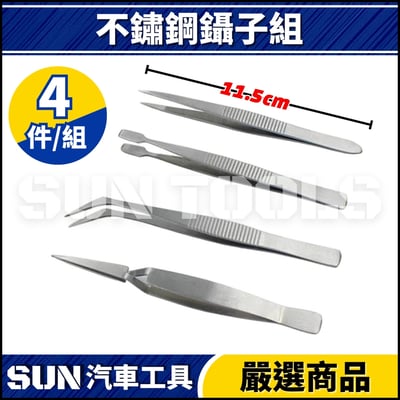 N 不鏽鋼鑷子組1