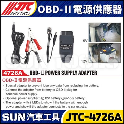 JTC-4726A  OBD-Ⅱ 電源供應器1