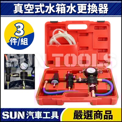 N 3件 真空式水箱水更換器1