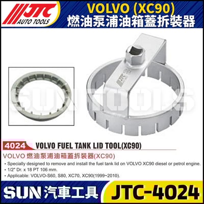 JTC-4024  VOLVO (XC90) 燃油泵浦油箱蓋拆裝器1