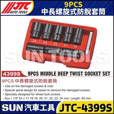 JTC-4399S 9PCS 中長螺旋式防脫套筒1