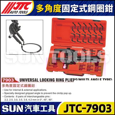 JTC-7903 多角度固定式鋼圈鉗1