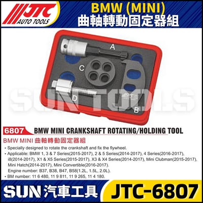 JTC-6807  BMW(MINI) 曲軸轉動固定器組1