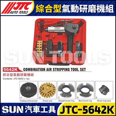 JTC-5642K 綜合型氣動研磨機組1