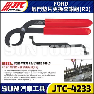 JTC-4233 FORD 氣門墊片更換夾鉗組(R2)1
