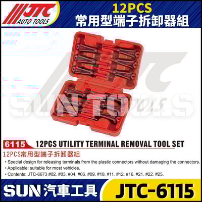JTC-6115 12PCS 常用型端子拆卸器組1