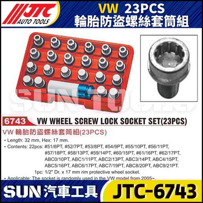 JTC-6743  VW 23PCS 輪胎防盜螺絲套筒組1