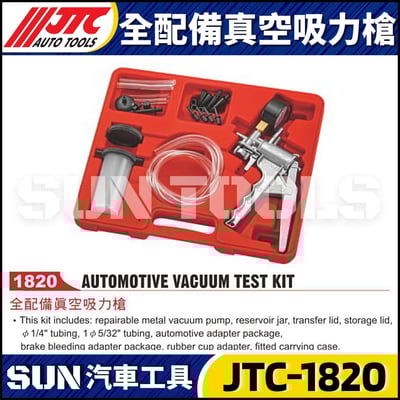 JTC-1820 全配備真空吸力槍1