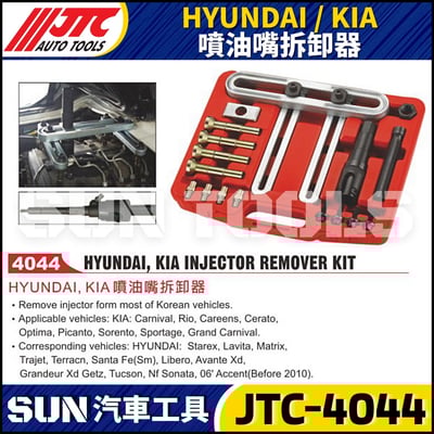 JTC-4044  KIA / HYUNDAI 噴油嘴拆卸器1