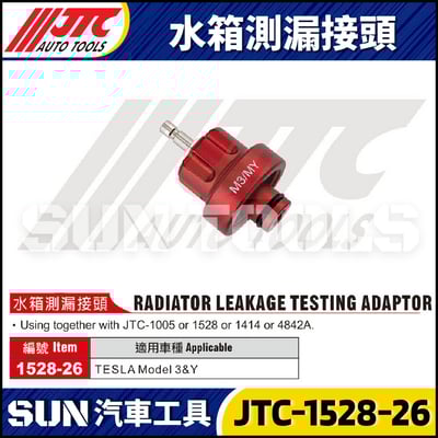 JTC-1528-26 水箱測漏接頭1