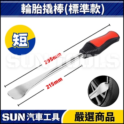 N 起子型輪胎撬棒(可敲擊)4