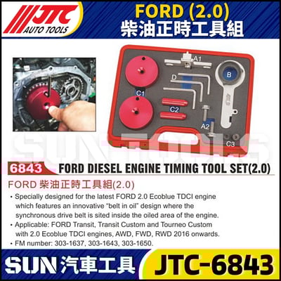 JTC-6843 FORD (2.0) 柴油正時工具組1
