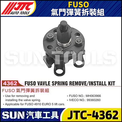 JTC-4362 FUSO 氣門彈簧拆裝組1