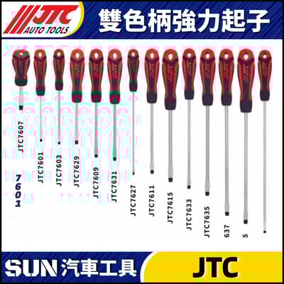 JTC-7601 7691 7627 7692 7693 7603 7629 7631 7605 7607 7609 7611 7633 7613 7615 7635 7637 雙色柄強力起子1