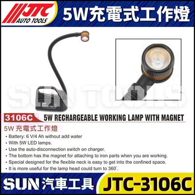 JTC-3106C 5W充電式工作燈1