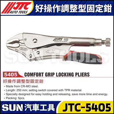 JTC-5405 好操作調整型固定鉗1