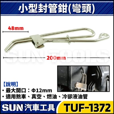 TUF-1086 1086A 1372  小型封管鉗4