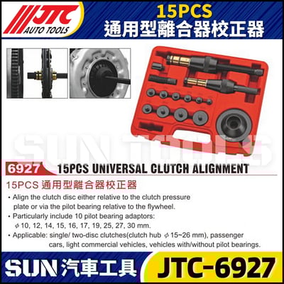 JTC-6927  15PCS 通用型離合器校正器1