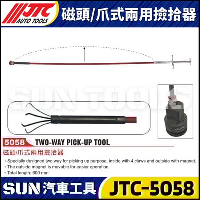 JTC-5058  磁頭 / 爪式兩用撿拾器1