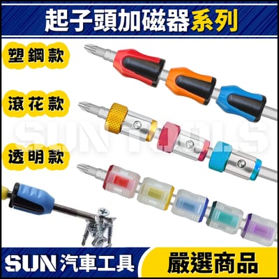 N 起子頭加磁器1