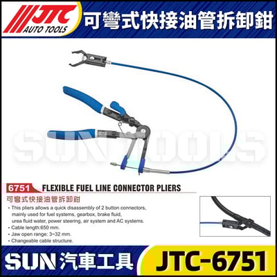 JTC-6751 可彎式快接油管拆卸鉗1