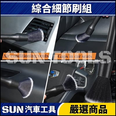 N 3件 綜合細節刷組4