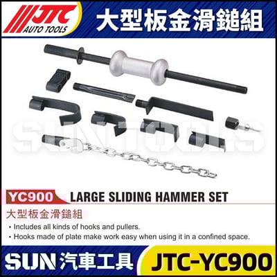 JTC-YC900 大型板金滑鎚組1