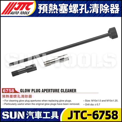 JTC-6758 預熱塞螺孔清除器1