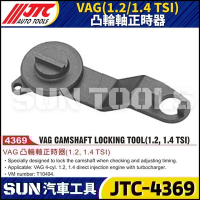 JTC-4369 VAG (1.2/1.4 TSI) 凸輪軸正時器1