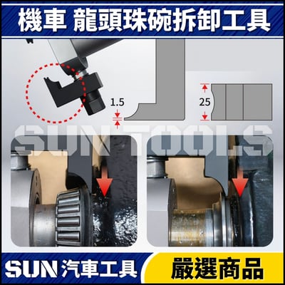 N 機車 三角台珠碗拆卸工具5