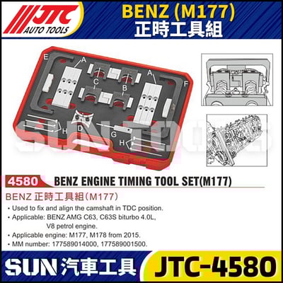 JTC-4580  BENZ(M177) 正時工具組1