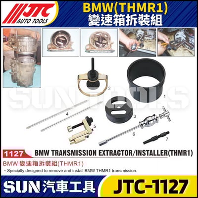 JTC-1127  BMW(THMR1) 變速箱拆裝組1