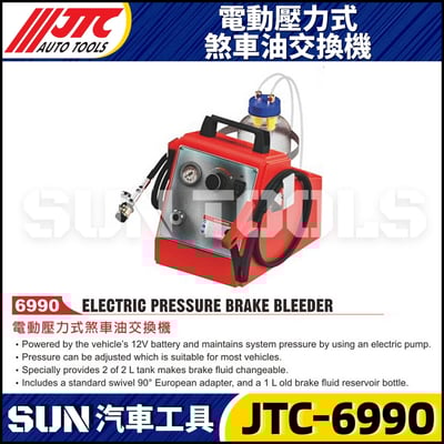 JTC-6990 電動壓力式煞車油交換機1