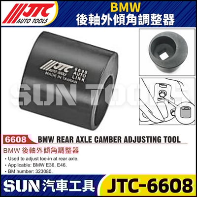 JTC-6608  BMW 後軸外傾角調整器1