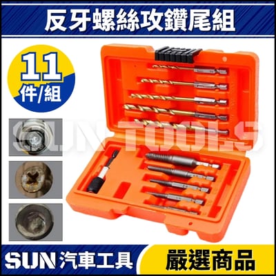 N 15件 反牙螺絲攻鑽尾組5
