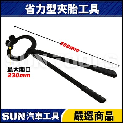 N 省力型夾胎工具2